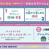 『シナぷしゅ THE MOVIE ぷしゅほっぺにゅうワールド』シナぷしゅ版鑑賞マナー　（C）SPMOVIE2023　