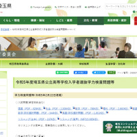 埼玉県教育委員会：令和5年度埼玉県公立高等学校入学者選抜学力検査問題等