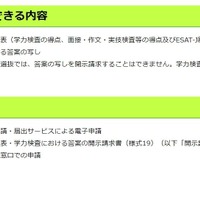 東京都立高等学校入学者選抜における本人得点等の開示について