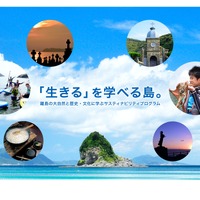 「生きるを学べる島」長崎県・五島列島　新上五島町