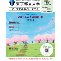 オンラインスペシャル いま、「こころの問題」を考える