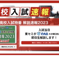大分朝日放送「OAB高校入試特番 解説速報2023 by Tosemi」