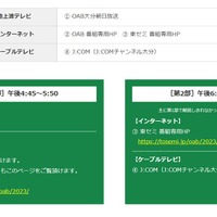 大分朝日放送「OAB高校入試特番 解説速報2023 by Tosemi」