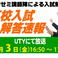 UTYテレビ山梨「令和5年度山梨県公立高校入試解答速報」甲斐ゼミナールの講師が解説