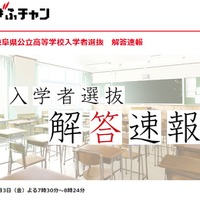 岐阜放送「令和5年度 岐阜県公立高等学校入学者選抜 解答速報」