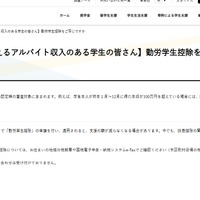 給付奨学金受給者による「勤労学生控除」手続き3/15まで