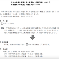 令和5年度（2023年度）北海道大学一般選抜（前期日程）における地理歴史「日本史」の得点加算について