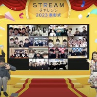 プログラミングコンテスト「STREAMチャレンジ2023」表彰式