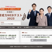 2023年度全国統一育成力WEBテスト