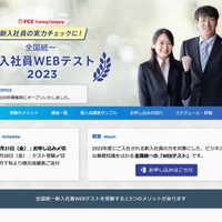 2023年度全国統一新入社員WEBテスト