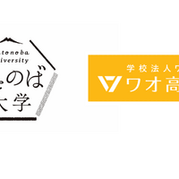 さとのば大学、ワオ高等学校