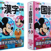 漢字辞典は水色、国語辞典はピンクのケース　(c) Disney
