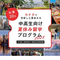 カナダで充実した夏休みを　中学生・高校生向け夏休み留学プログラム2023