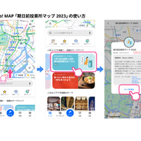 Yahoo! MAP「期日前投票所マップ2023」の使い方
