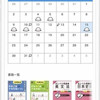 学習記録カレンダー
