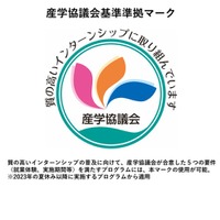 産学協議会基準準拠マーク