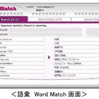 語彙 Word Match 画面
