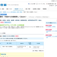 不登校・中退からの進路探し（オンライン参加）