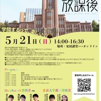 東大メタバース工学部×QuizKnock「学問が好きになっちゃう放課後」5/21