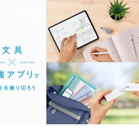 コクヨ「文具×勉強」アプリサイト公開…中高生向け