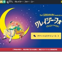 劇団四季「クレイジー・フォー・ユー」横浜の高校生を招待