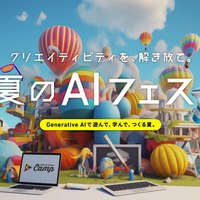 【夏休み2023】中高生向けプログラミング・ITキャンプ…ライフイズテック