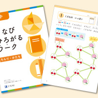 まなびひろがるワーク 年中向け：「ろんり・かたち」