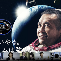 若田宇宙飛行士ミッション特設サイト