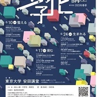 東京大学「少子化」テーマに公開講座、6/10より全3回