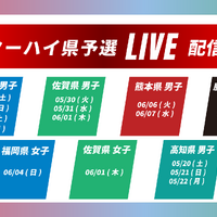 高校サッカーインターハイ、各県の予選をライブ配信