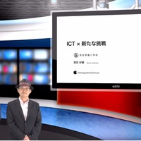 iTeachers TV「ICT×新たな挑戦」