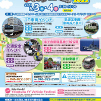 鉄道・艦艇・車が集結…よこすかYYのりものフェスタ6/3-4