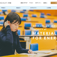 島根大学材料エネルギー学部