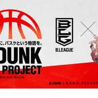 スラダン奨学金×B.LEAGUE、バスケキッズプロジェクト