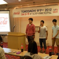 TOMODACHIサマー2012 コカ・コーラホームステイ研修プログラム 壮行会