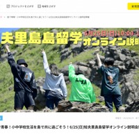 知夫里島島留学オンライン説明会