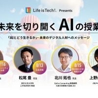 「Life is Tech ! Summer Camp 2023」参加者対象の講演会