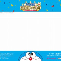 『ドラえもん』誕生日スペシャル「みんなのできたらいいな」応募用紙（C）藤子プロ・小学館・テレビ朝日・シンエイ・ＡＤＫ