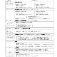 令和6年度神奈川県立の中等教育学校の入学者の募集および決定に関する日程
