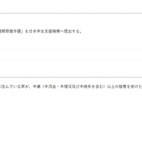 減額返還・返還期限猶予／JASSO災害支援金