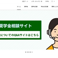 日本学生支援機構（JASSO）