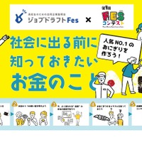 社会に出る前に知っておきたいお金のこと