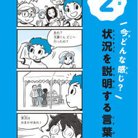 『マンガで笑って、言葉の達人！超 こども言いかえ図鑑』2章