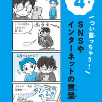 『マンガで笑って、言葉の達人！超 こども言いかえ図鑑』4章