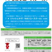 千葉県×ジモティー、連携事業ハッシュタグキャンペーン「#ちばリユースクール」