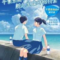 千葉県高等学校等新入生臨時給付金