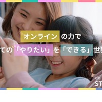 「オンラインの力ですべての『やりたい』を『できる』世界に。」