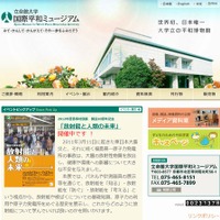 立命館大学平和ミュージアムのホームページ