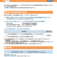 2023年度 東京都私立中学校など授業料軽減助成金のお知らせ