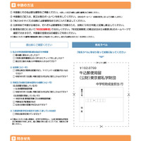 2023年度 東京都私立中学校など授業料軽減助成金のお知らせ